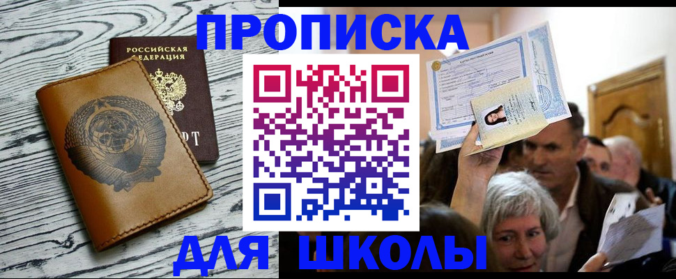 прописка 2025 в Купино