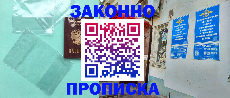 прописка регистрация в Купино