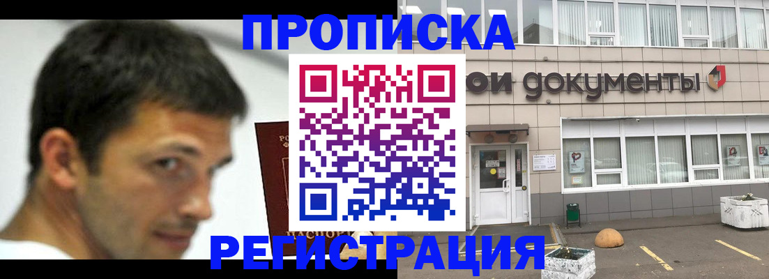 прописка 2025 в Купино