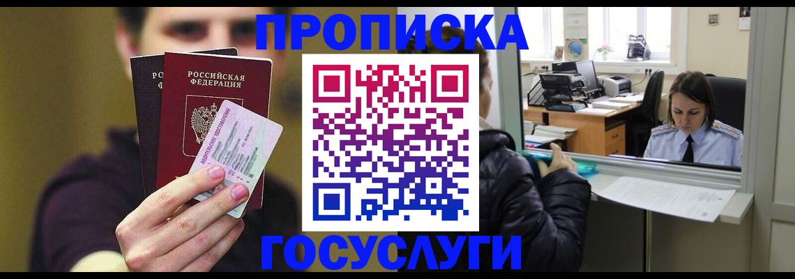 временная регистрация для школы в Купино