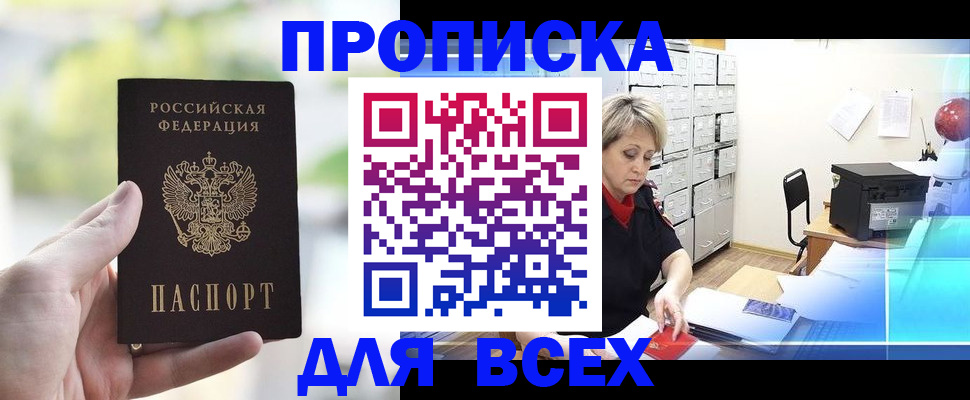 прописка от собственника в Купино