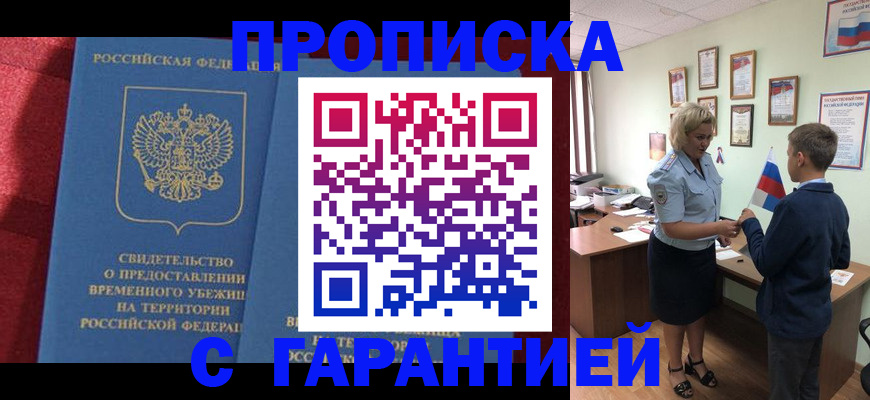 прописка для кредита в Купино