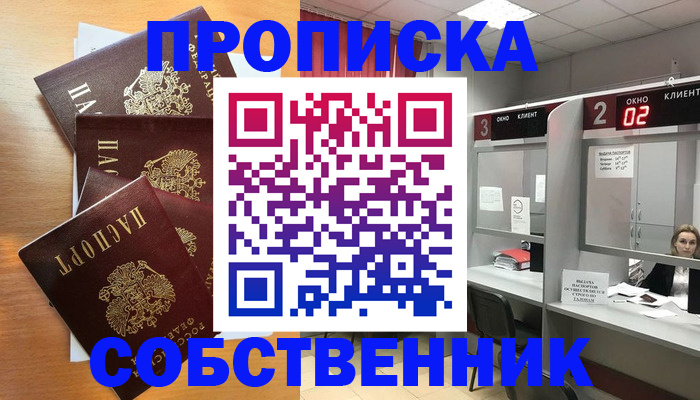временная прописка в Купино