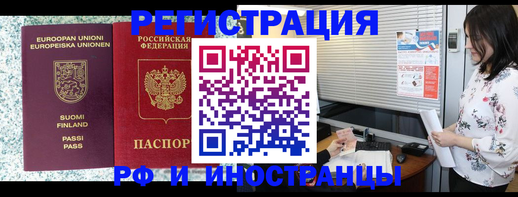 прописка для школы в Купино